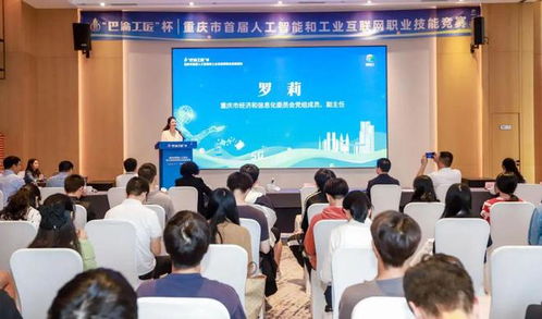 巴渝工匠展風(fēng)采 重慶市首屆人工智能與工業(yè)互聯(lián)網(wǎng)職業(yè)技能競(jìng)賽圓滿落幕